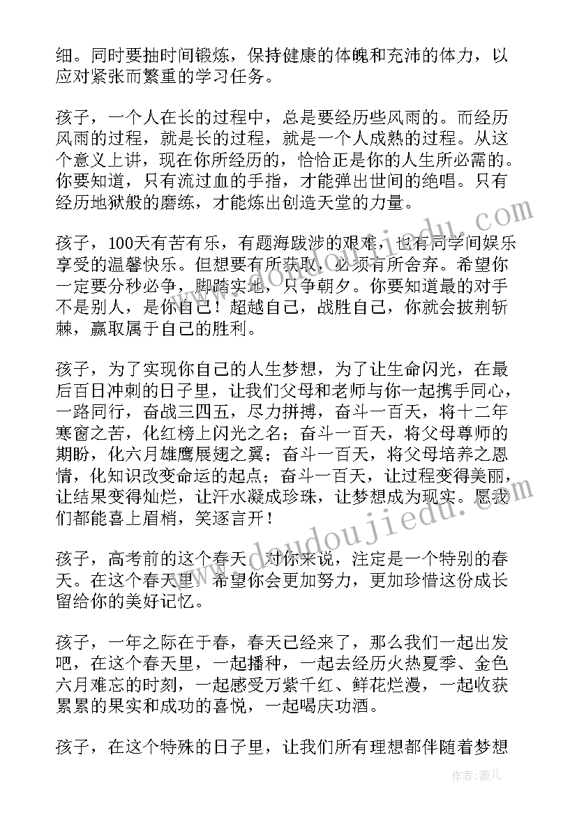 最新爸爸给儿子的一封信励志的岁(精选9篇)