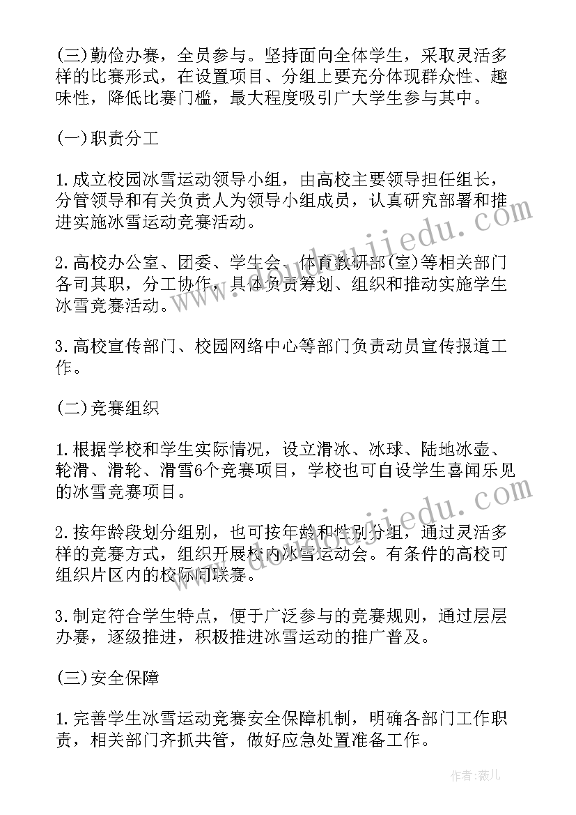 最新小学亲子运动会活动方案(优质10篇)