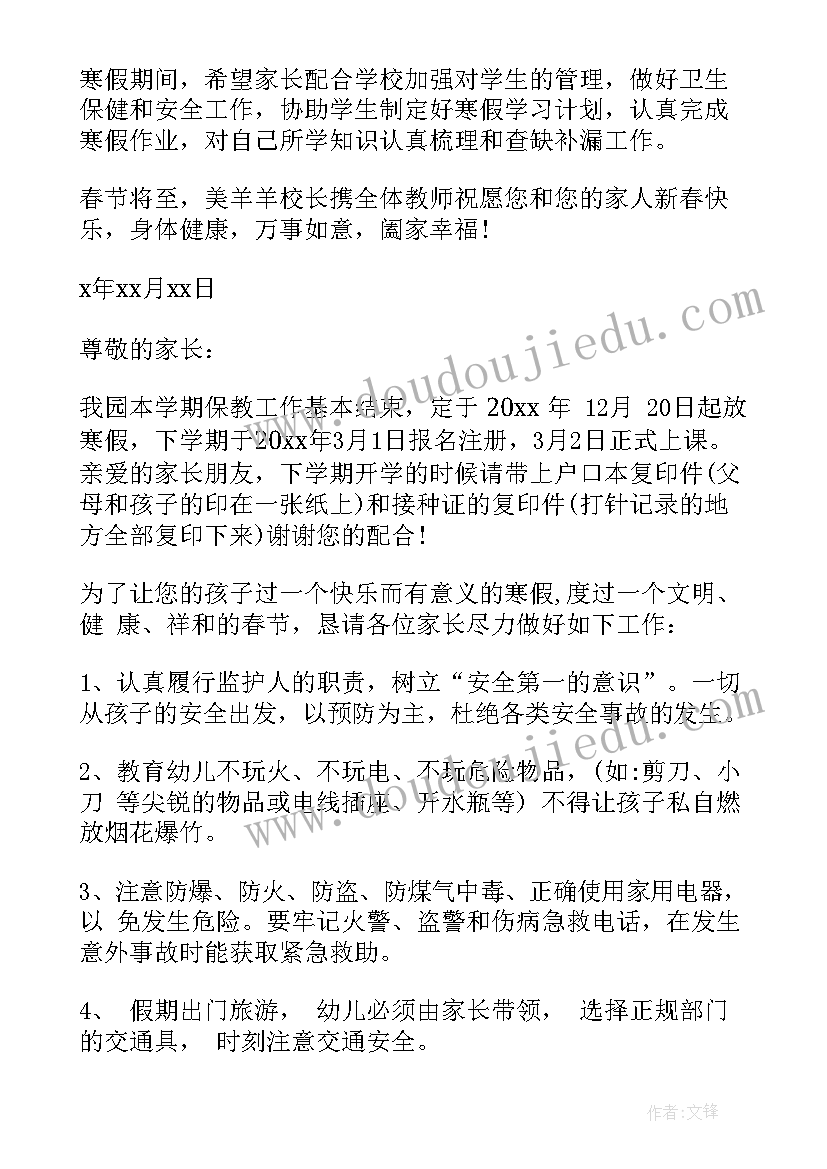 最新小学生寒假通知书评语(通用5篇)