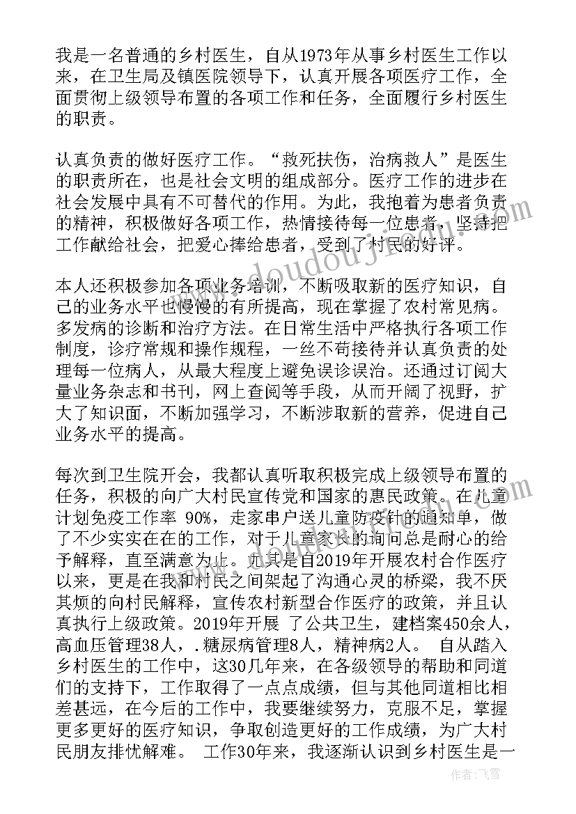 乡村医生个人总结(大全8篇)