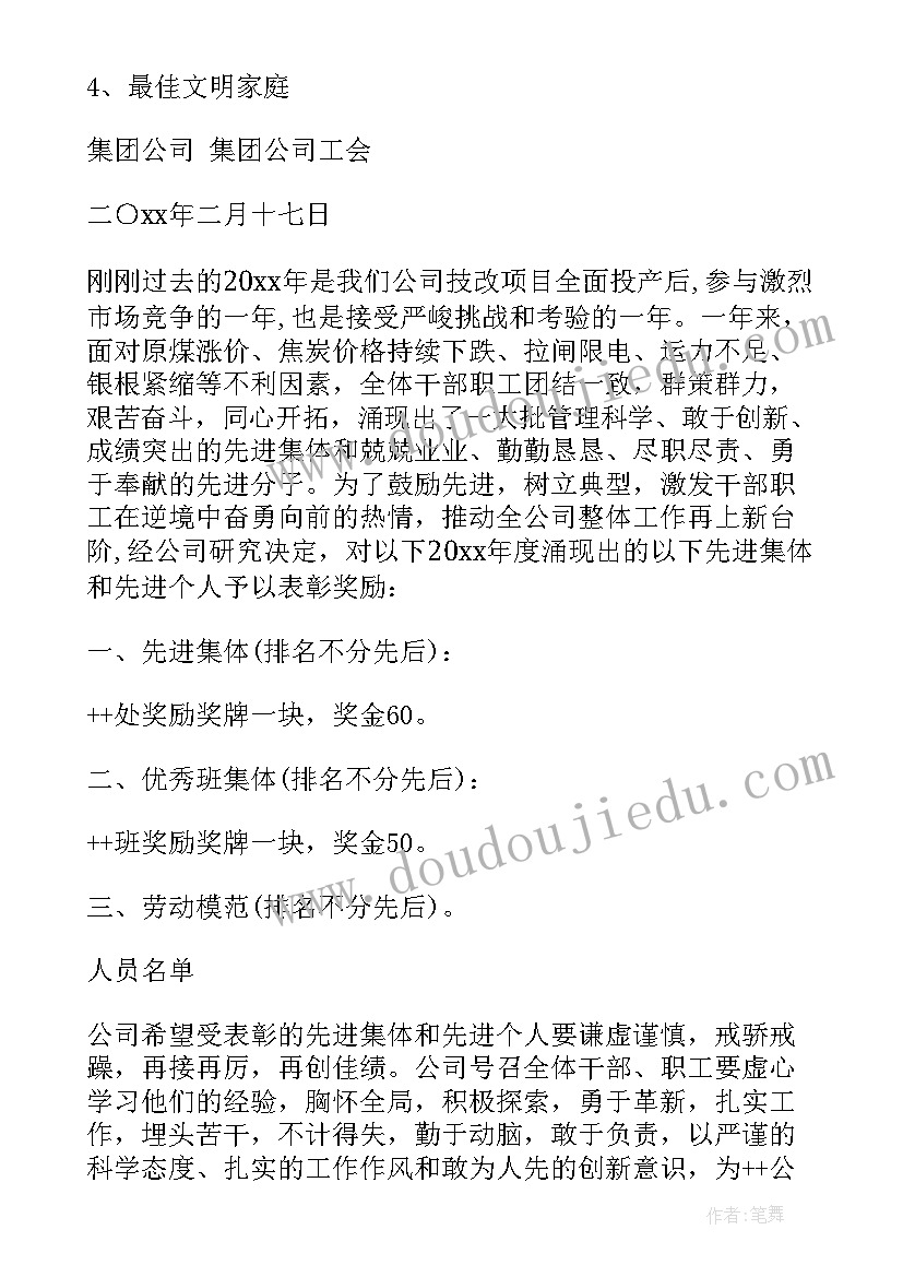 表彰决定讲话稿 纺织行业年度表彰决定(优质5篇)