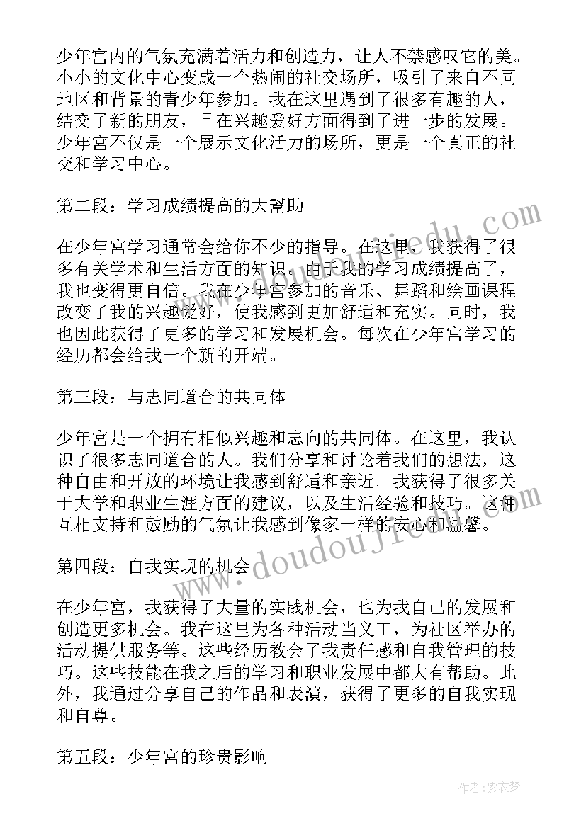 最新劳动好少年 少年宮心得体会(通用8篇)