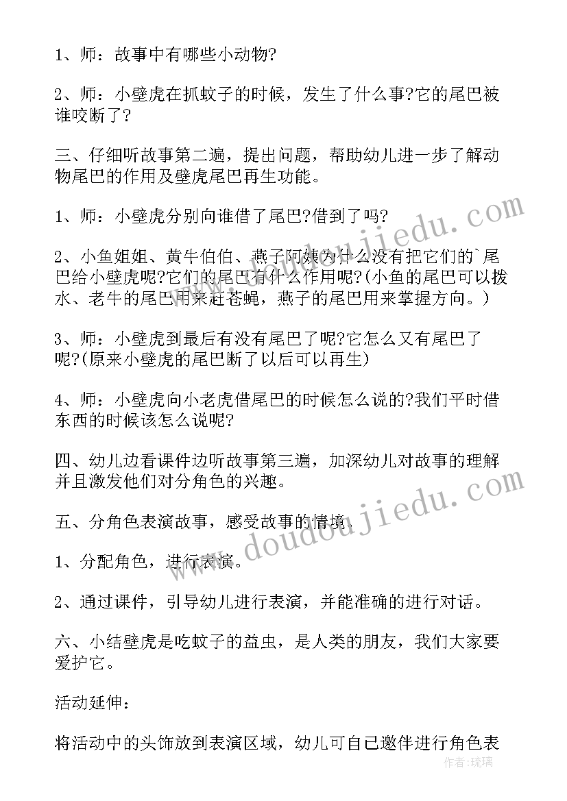 最新大班小松鼠的礼物语言教案吹泡泡(优质5篇)