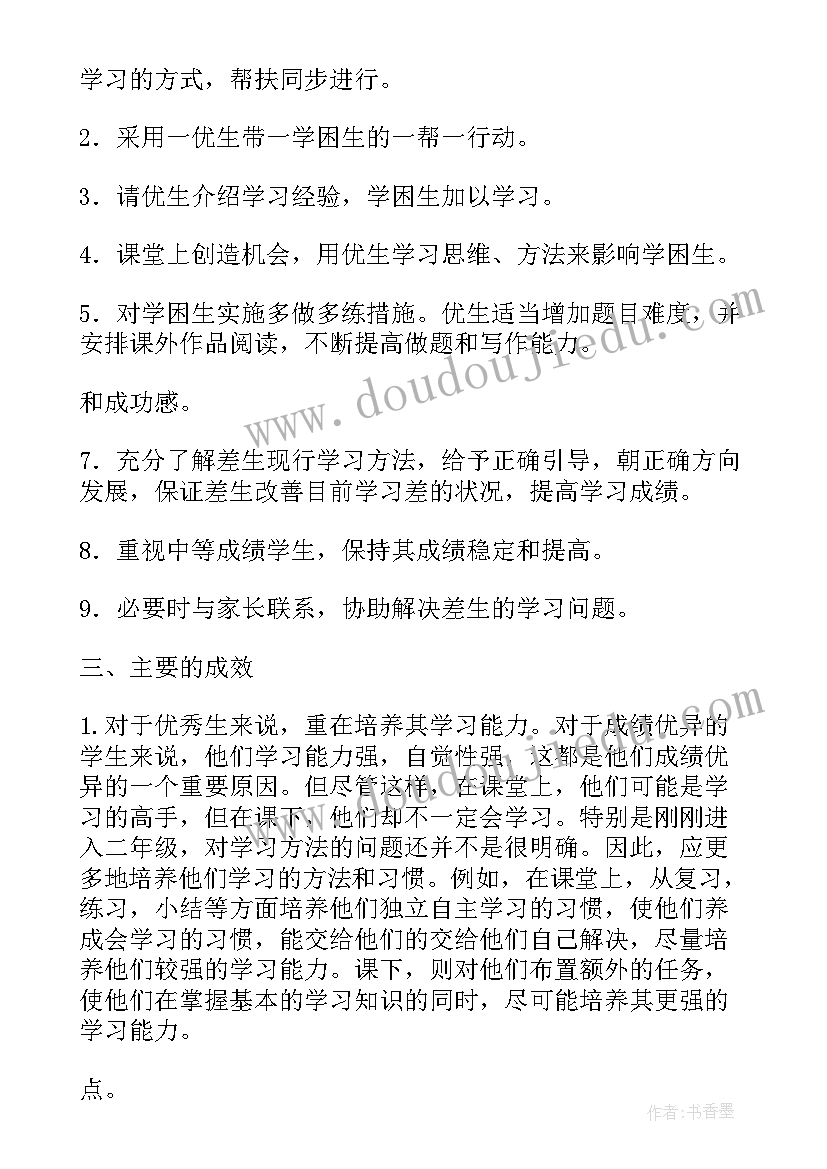 最新二年级语文电子书完整版 二年级上学期语文培优补差工作总结完整版(通用5篇)