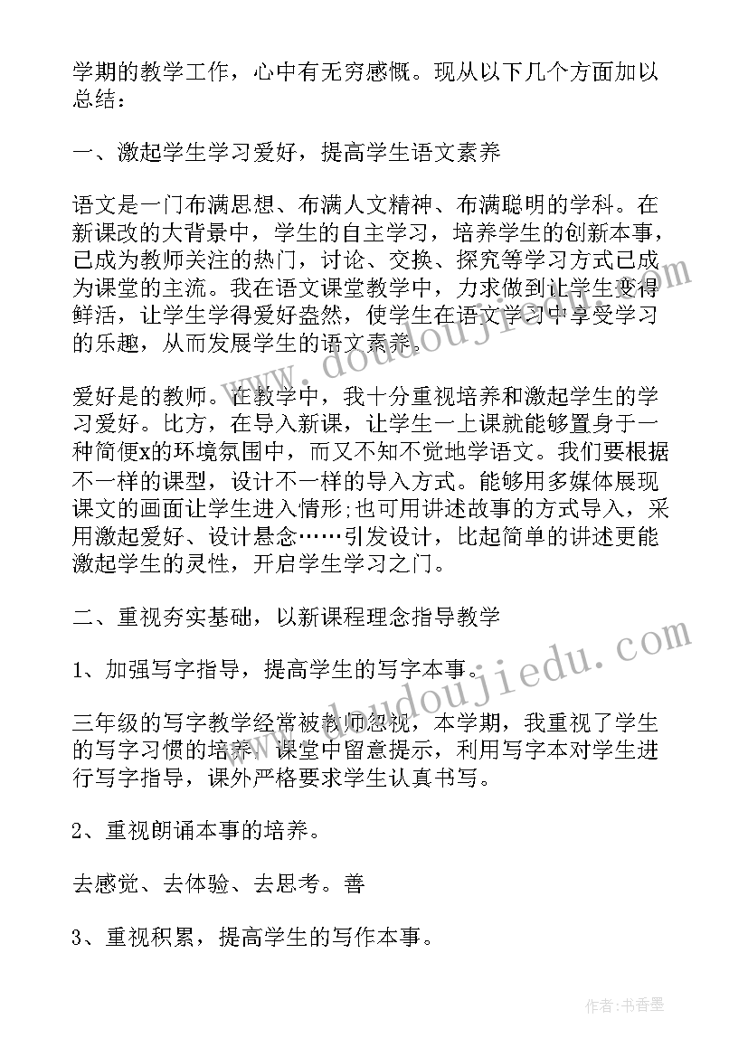 最新二年级语文电子书完整版 二年级上学期语文培优补差工作总结完整版(通用5篇)