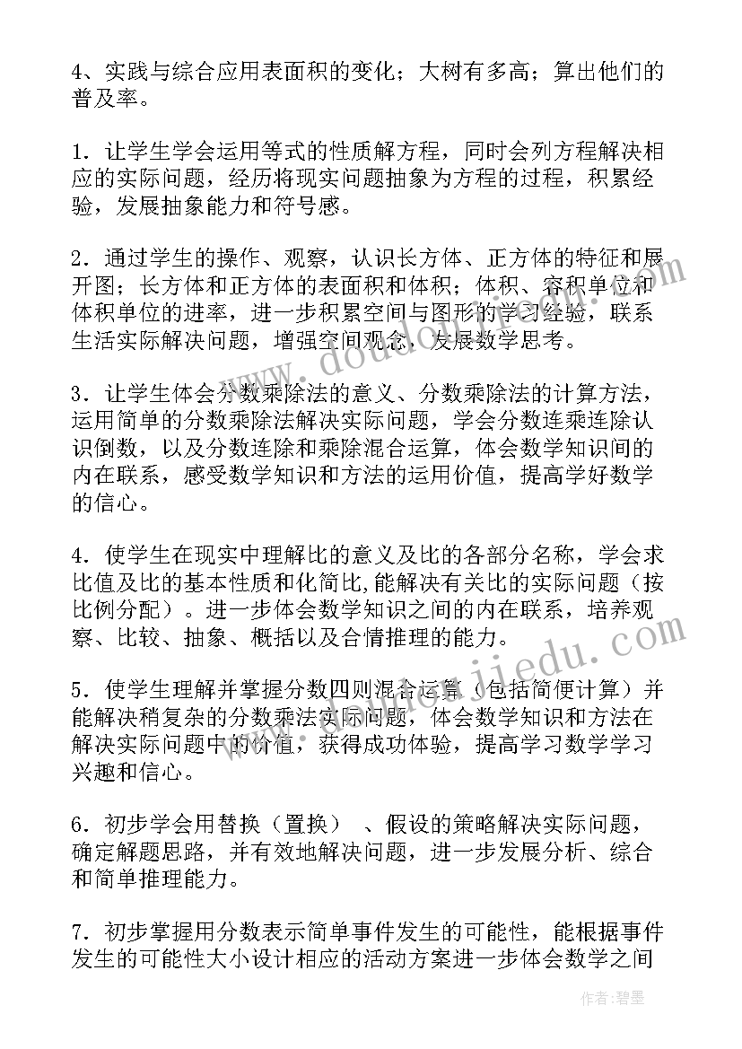 六年级数学人教版教学计划及进度表(通用9篇)