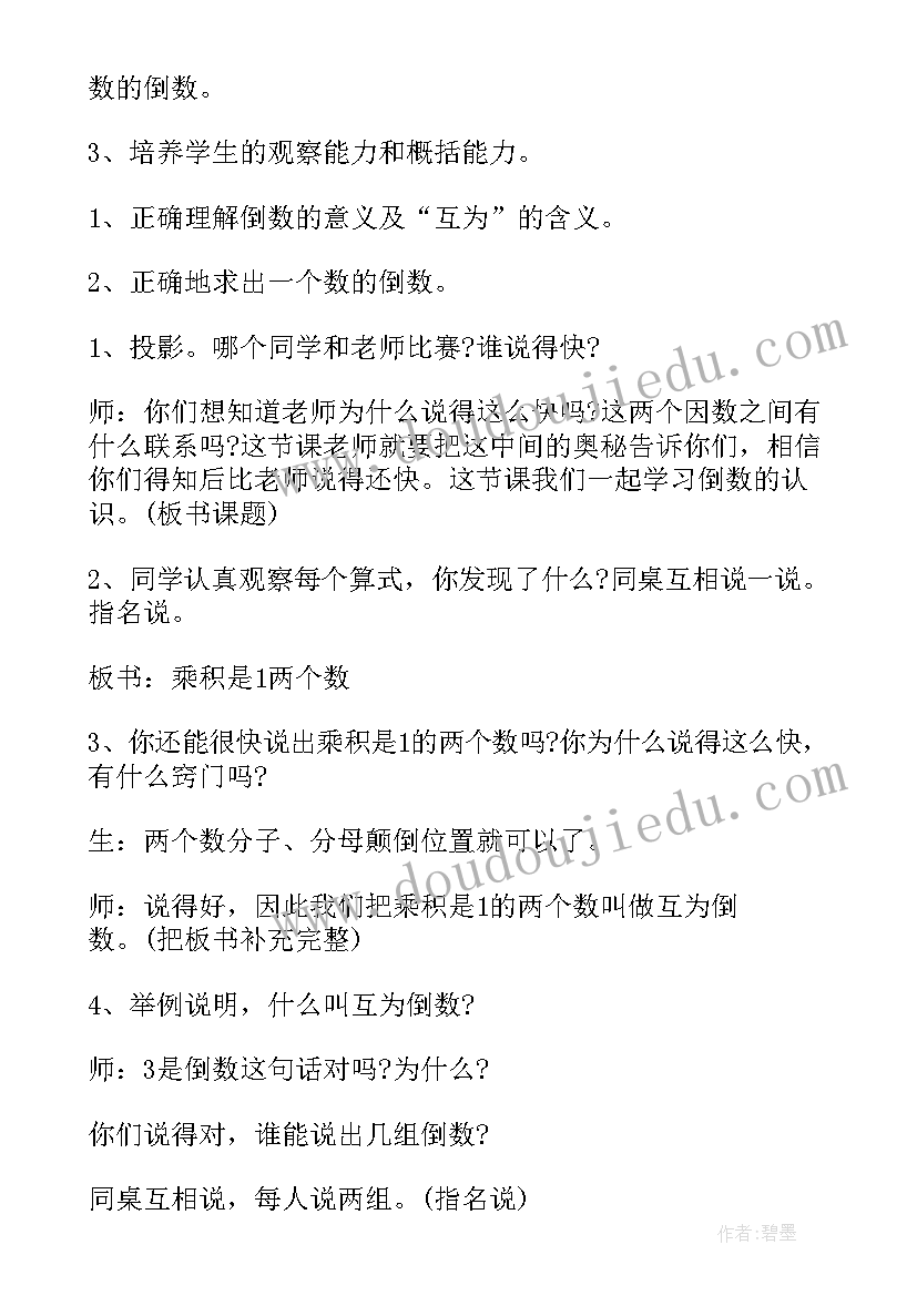 六年级数学人教版教学计划及进度表(通用9篇)