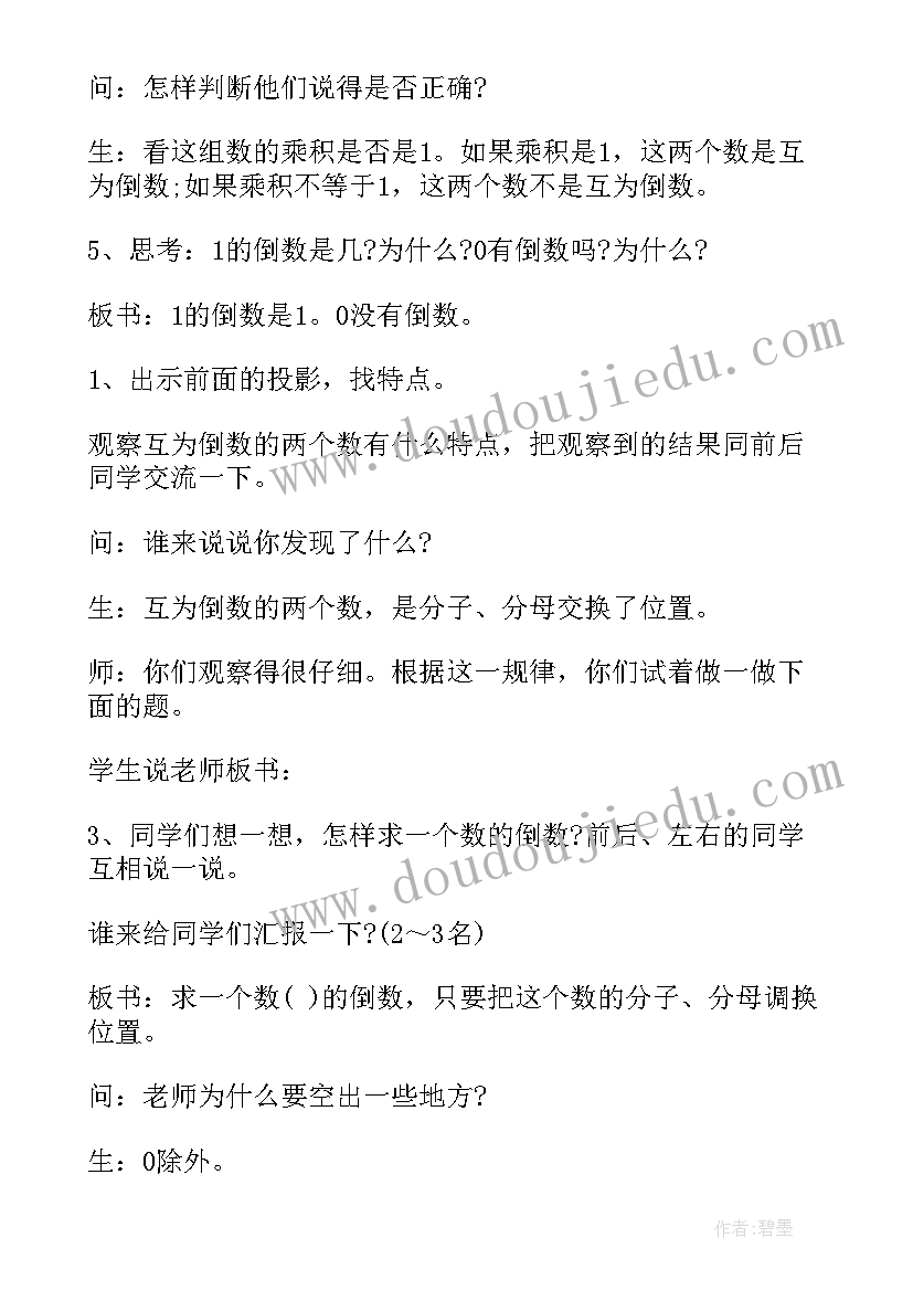 六年级数学人教版教学计划及进度表(通用9篇)