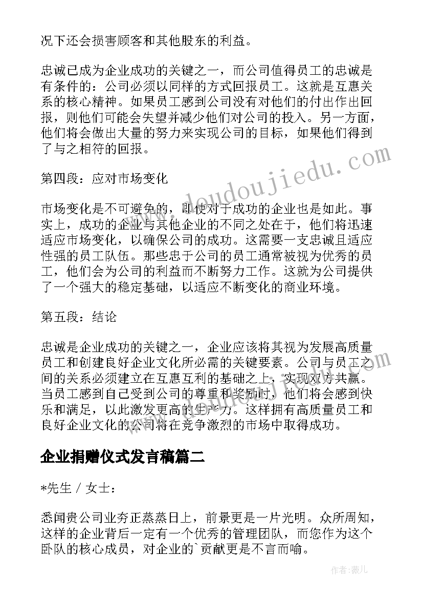 2023年企业捐赠仪式发言稿(精选9篇)