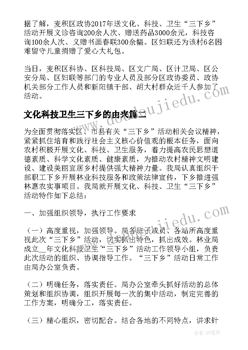 文化科技卫生三下乡的由来 文化科技卫生三下乡集中服务活动简报(通用5篇)