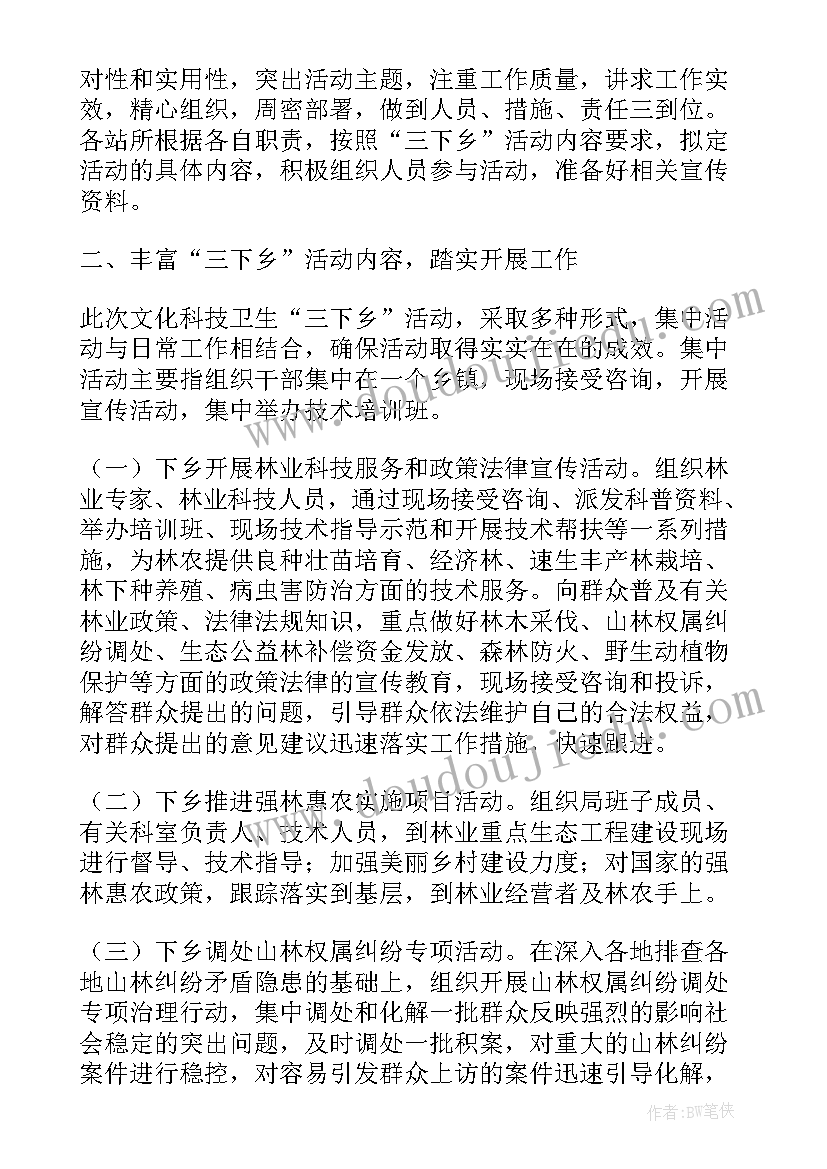 文化科技卫生三下乡的由来 文化科技卫生三下乡集中服务活动简报(通用5篇)