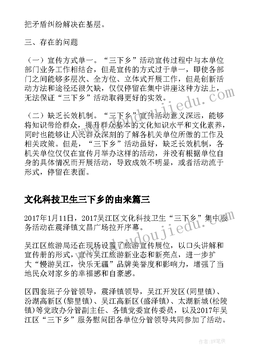 文化科技卫生三下乡的由来 文化科技卫生三下乡集中服务活动简报(通用5篇)