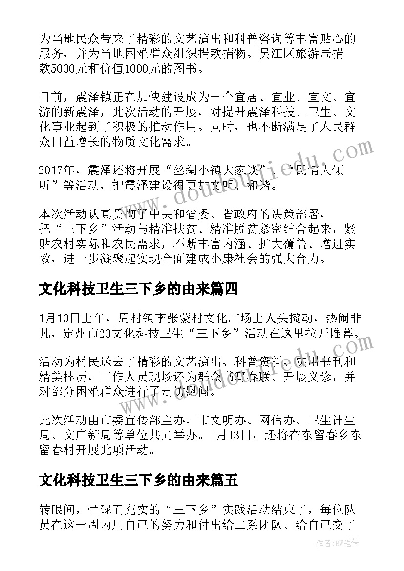 文化科技卫生三下乡的由来 文化科技卫生三下乡集中服务活动简报(通用5篇)