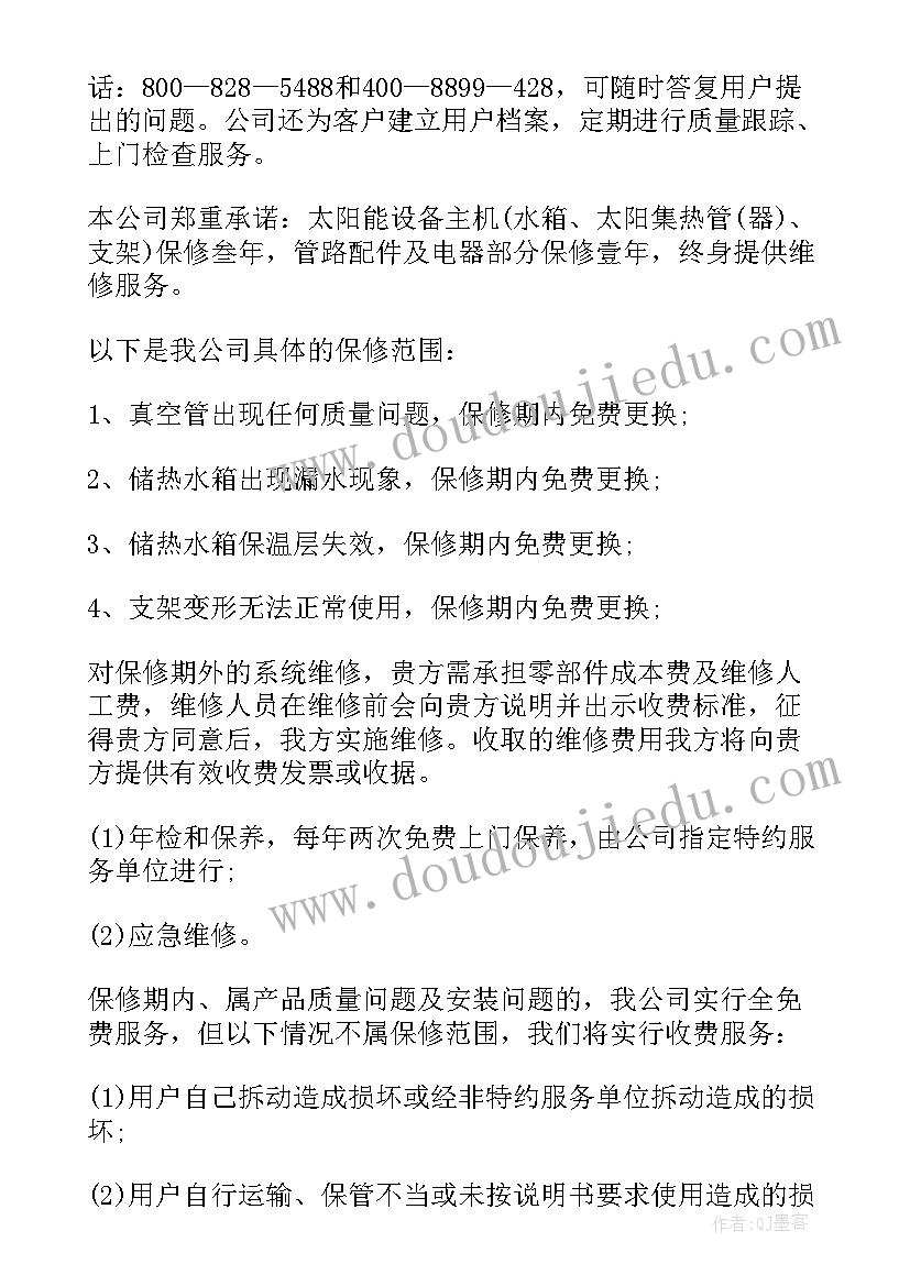 2023年投标服务方案(通用6篇)