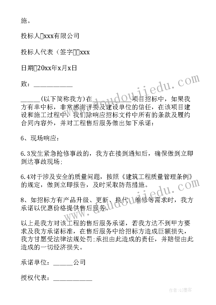 2023年投标服务方案(通用6篇)