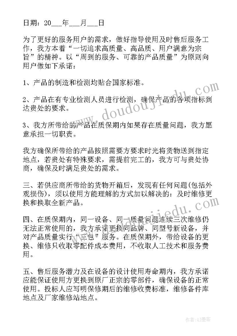 2023年投标服务方案(通用6篇)