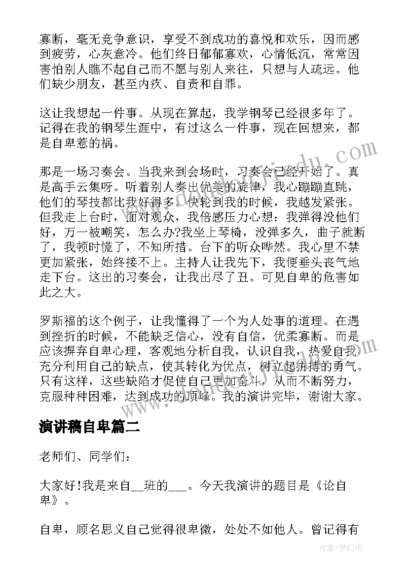 最新演讲稿自卑(模板5篇)