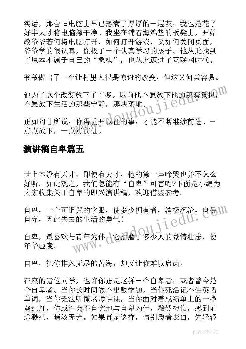 最新演讲稿自卑(模板5篇)