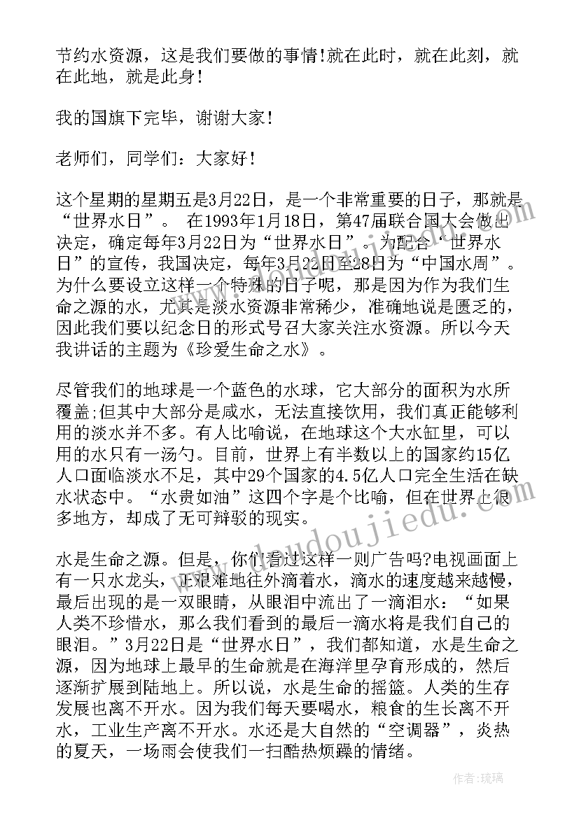 2023年爱护水资源国旗下讲话教师 水资源国旗下讲话(大全5篇)