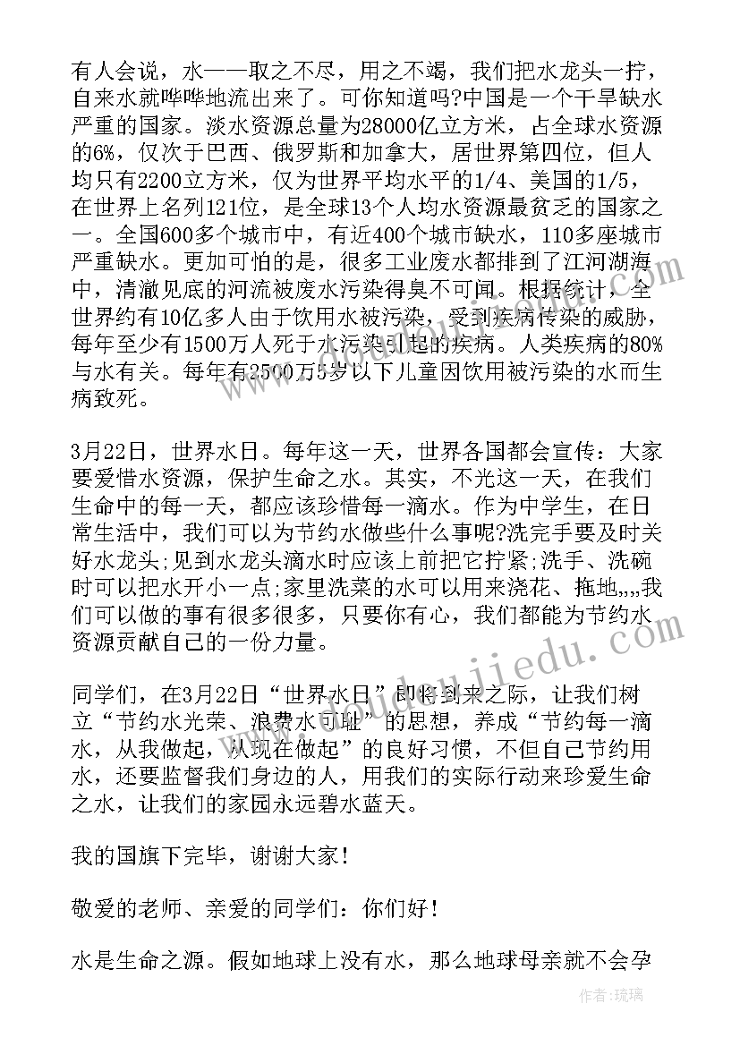 2023年爱护水资源国旗下讲话教师 水资源国旗下讲话(大全5篇)