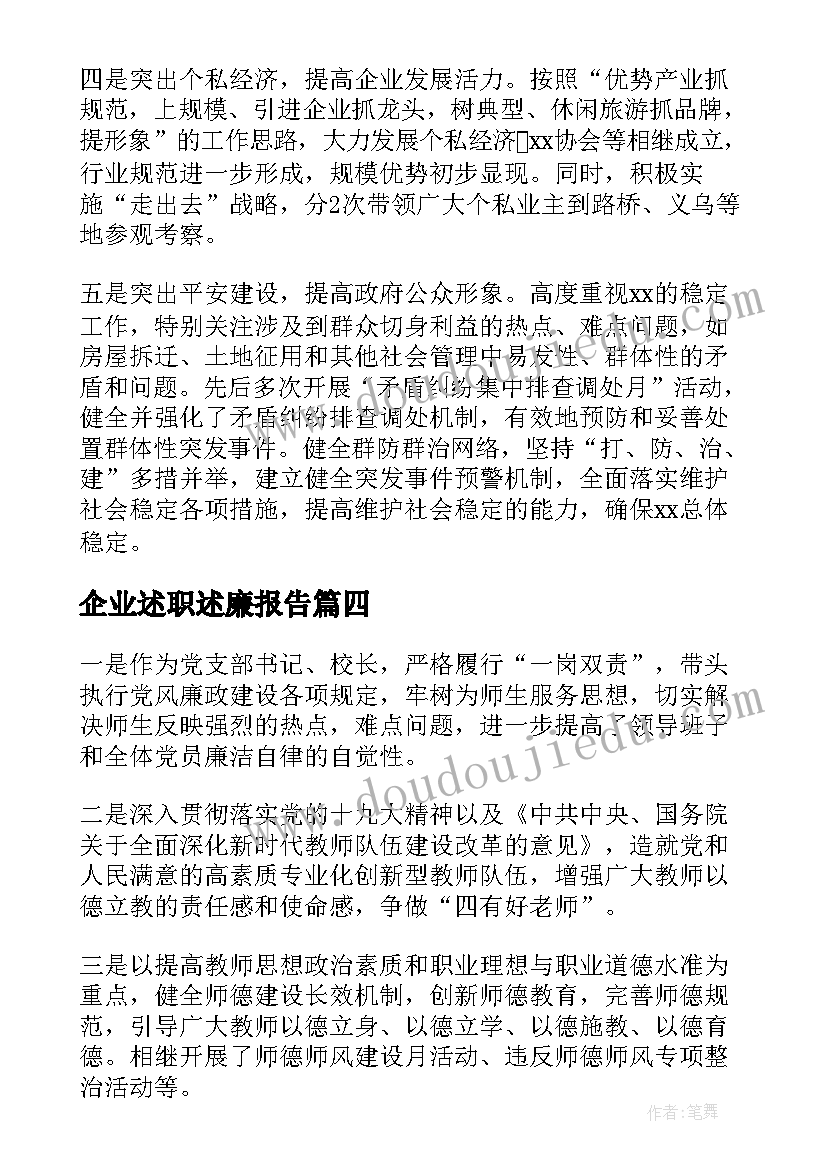 2023年企业述职述廉报告(模板5篇)