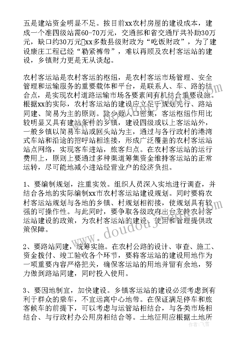 2023年农村现状调研报告(优秀7篇)