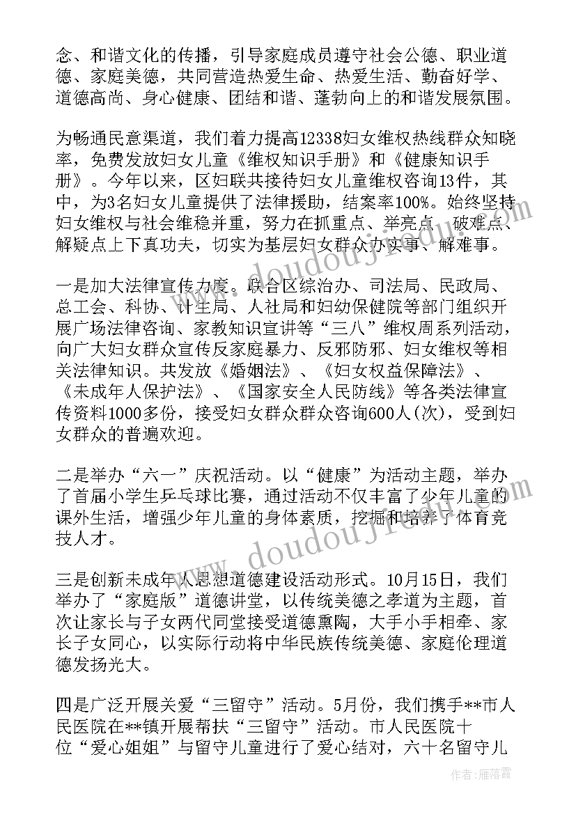 最新妇联综治报告(优质5篇)