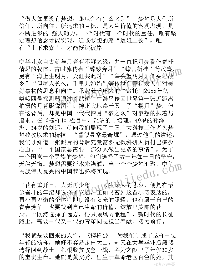 2023年榜样党课心得(模板7篇)