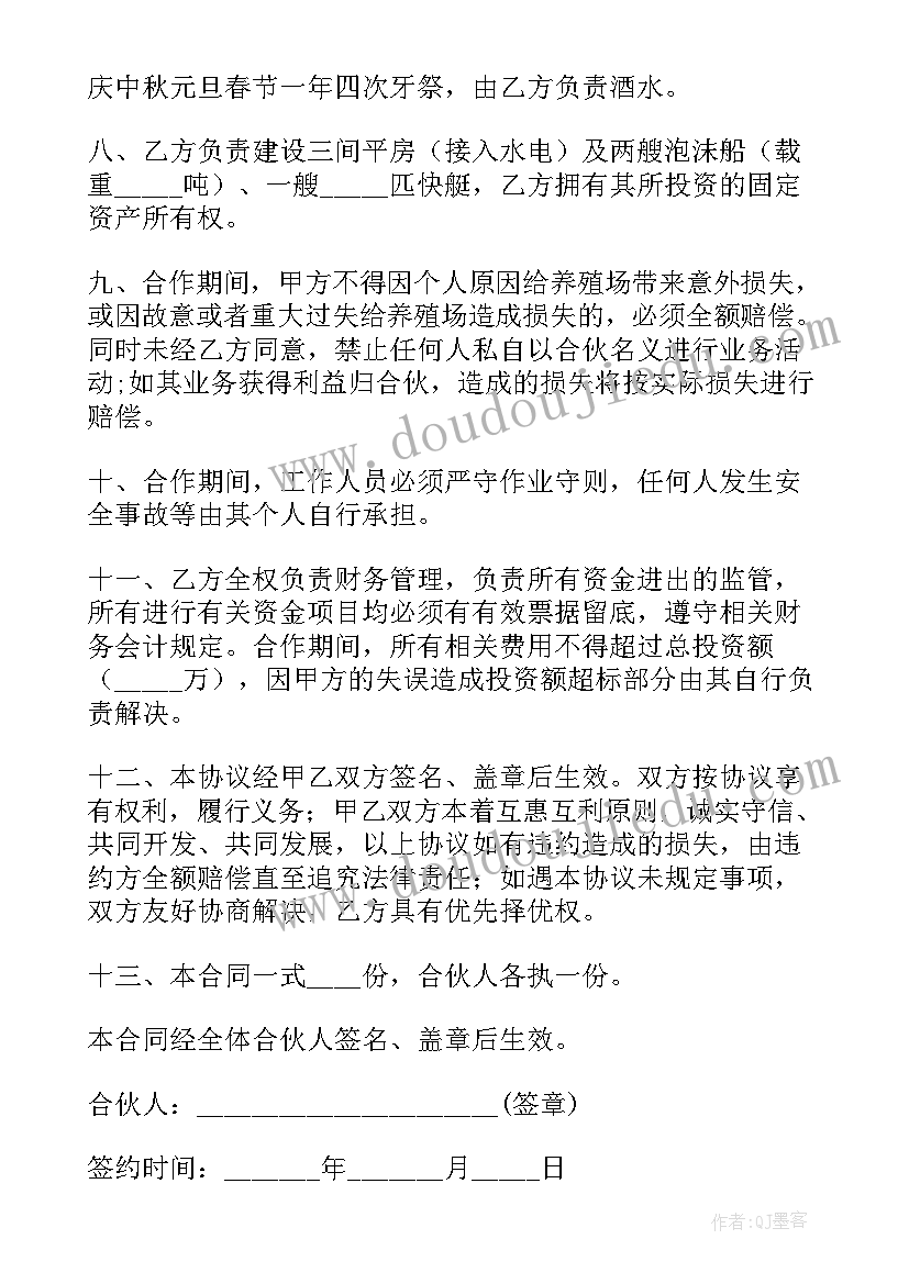 2023年养虾合伙人合同合作(精选5篇)