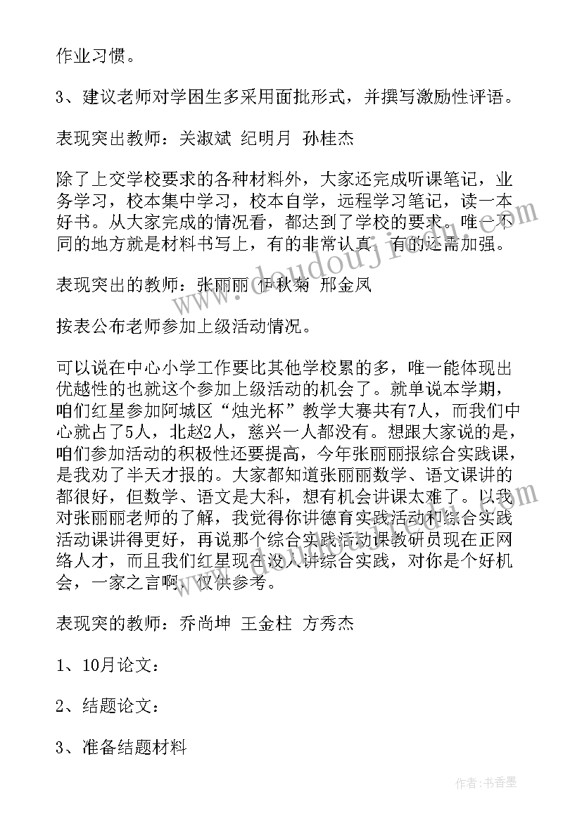 学校工作总结(大全8篇)