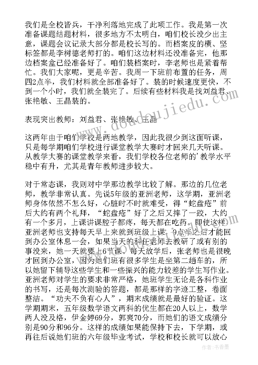 学校工作总结(大全8篇)