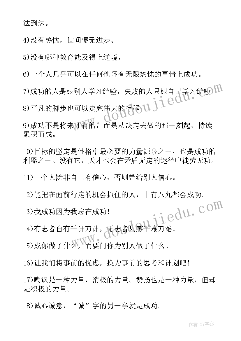 爱自己的经典语录 激励自己的励志古诗名言名句(精选5篇)