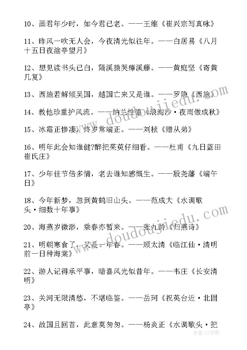 爱自己的经典语录 激励自己的励志古诗名言名句(精选5篇)