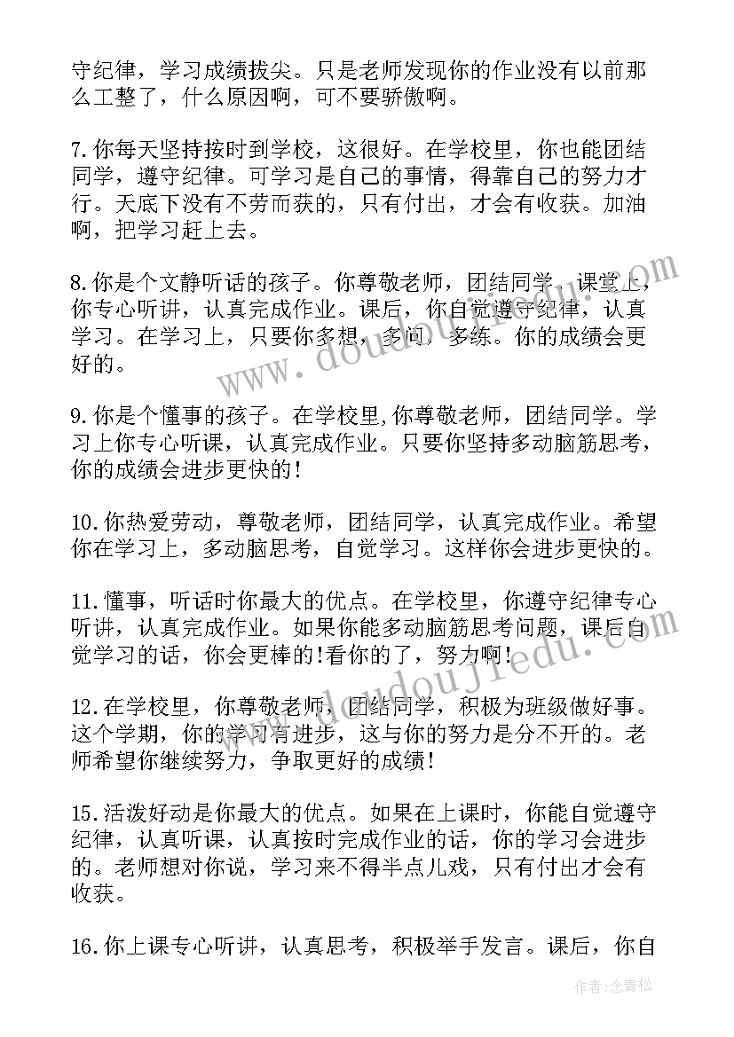 最新寒假通知书评语家长(优秀6篇)