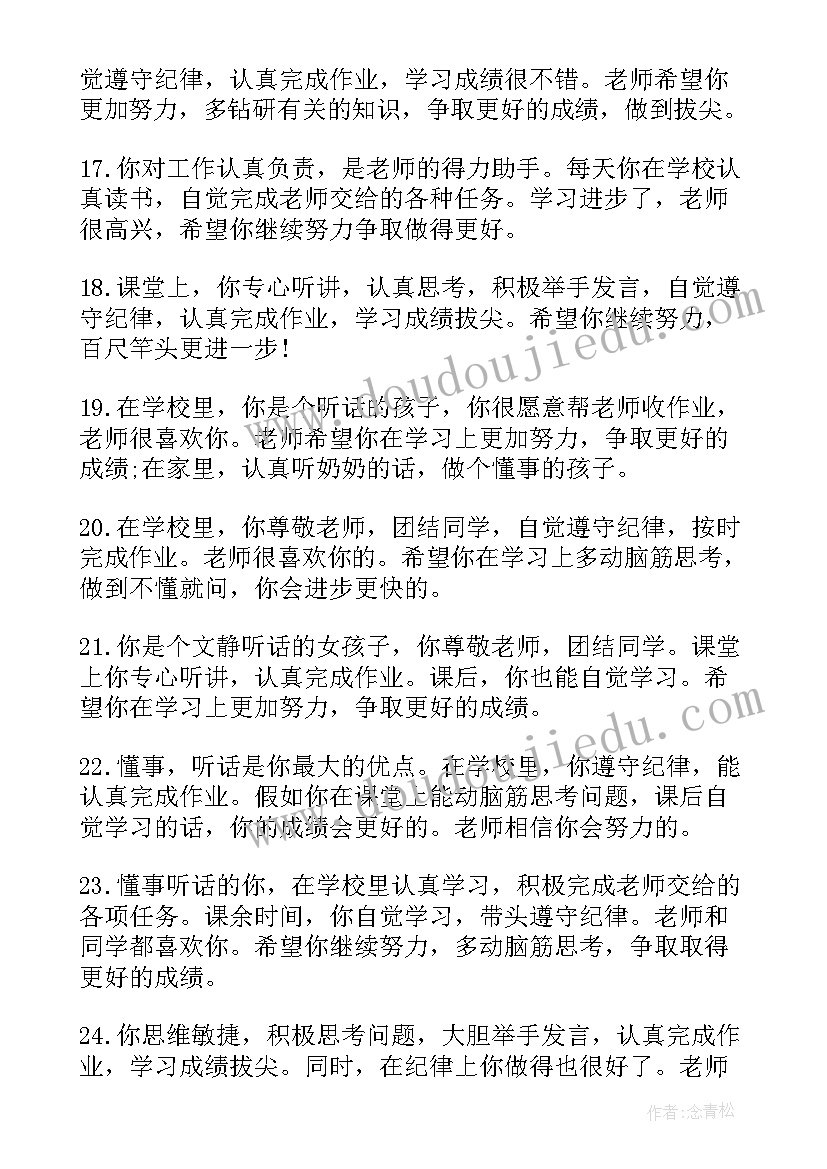 最新寒假通知书评语家长(优秀6篇)