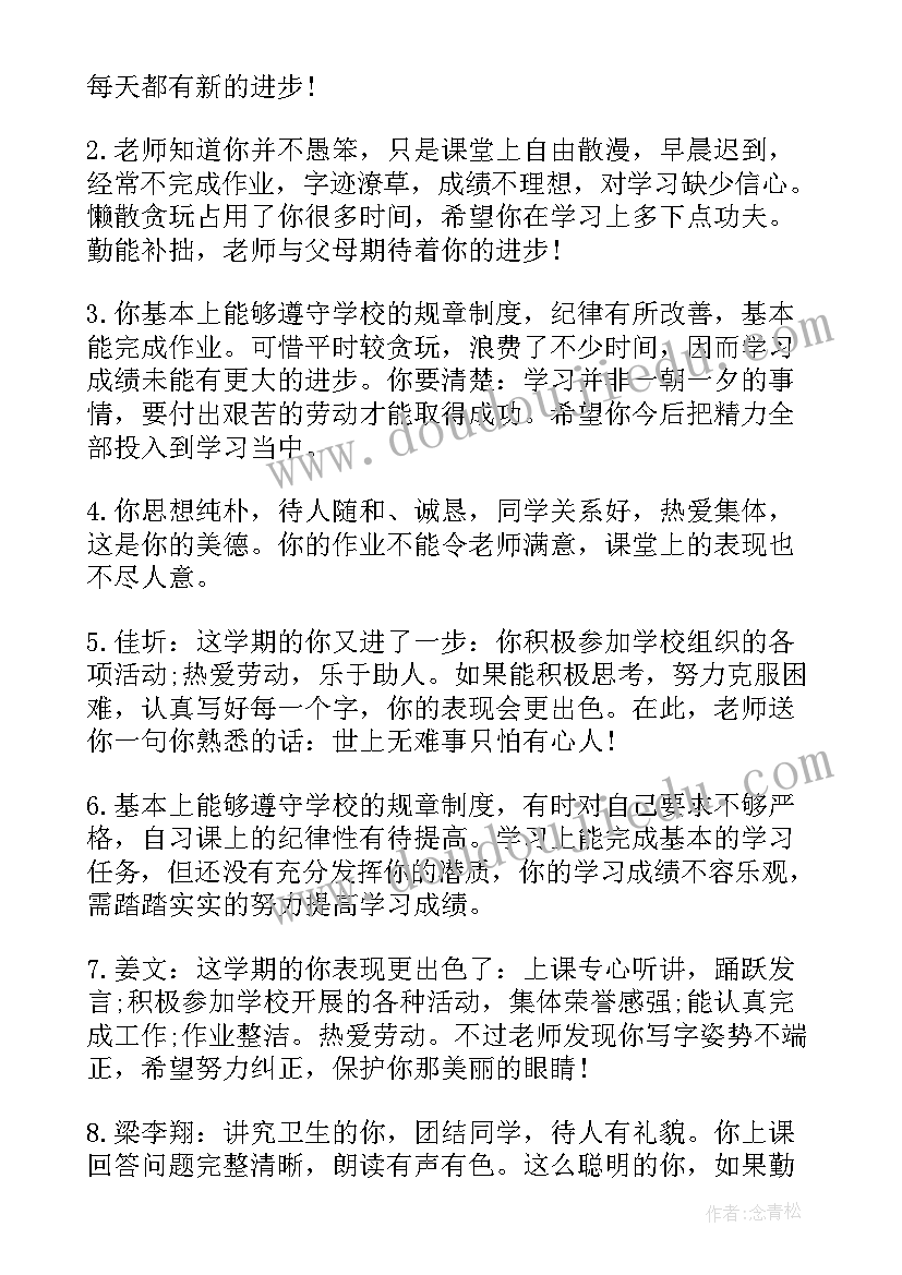 最新寒假通知书评语家长(优秀6篇)