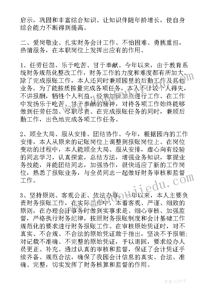 2023年细心的总结语 财务细心的总结(大全5篇)