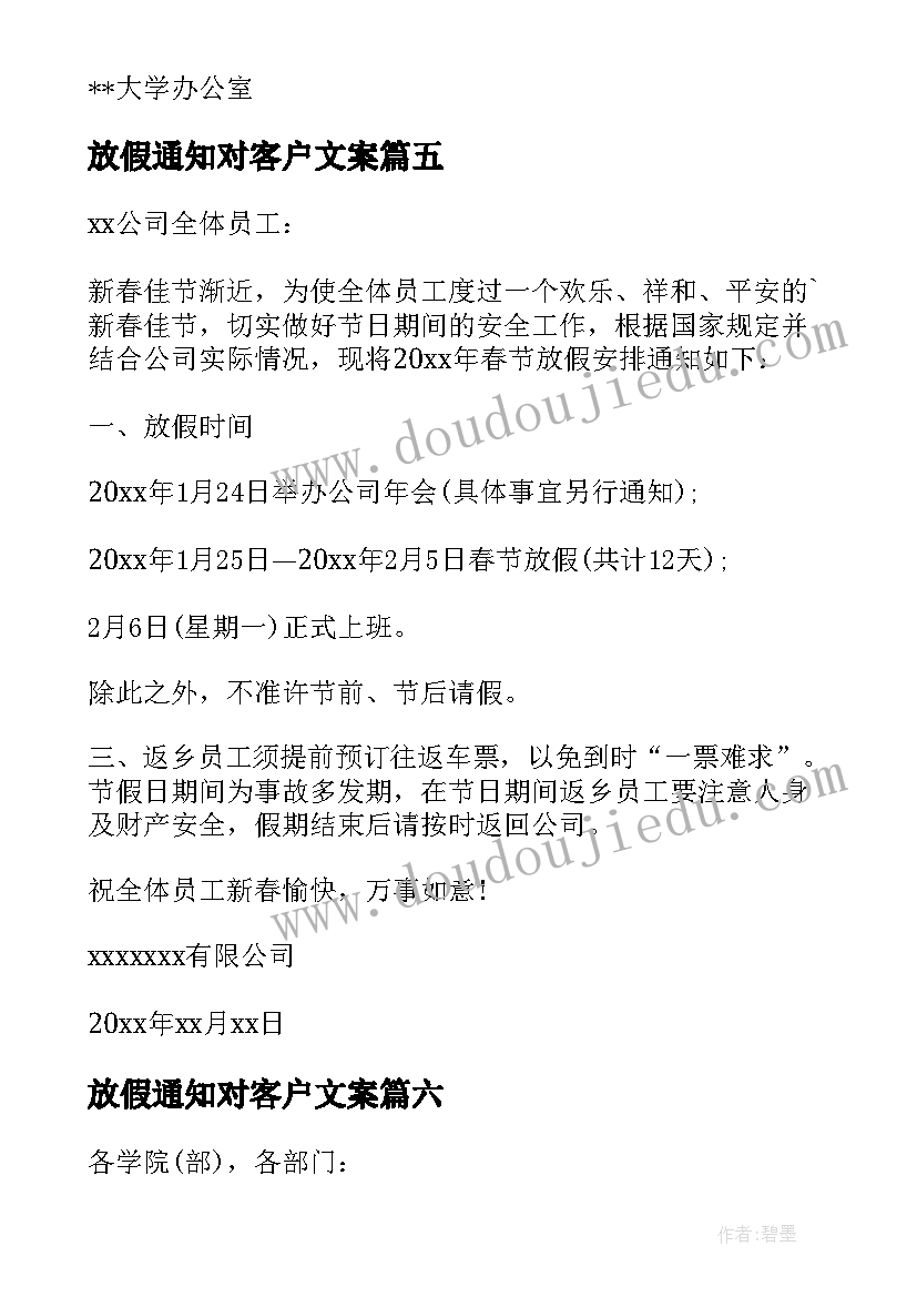 放假通知对客户文案(精选9篇)