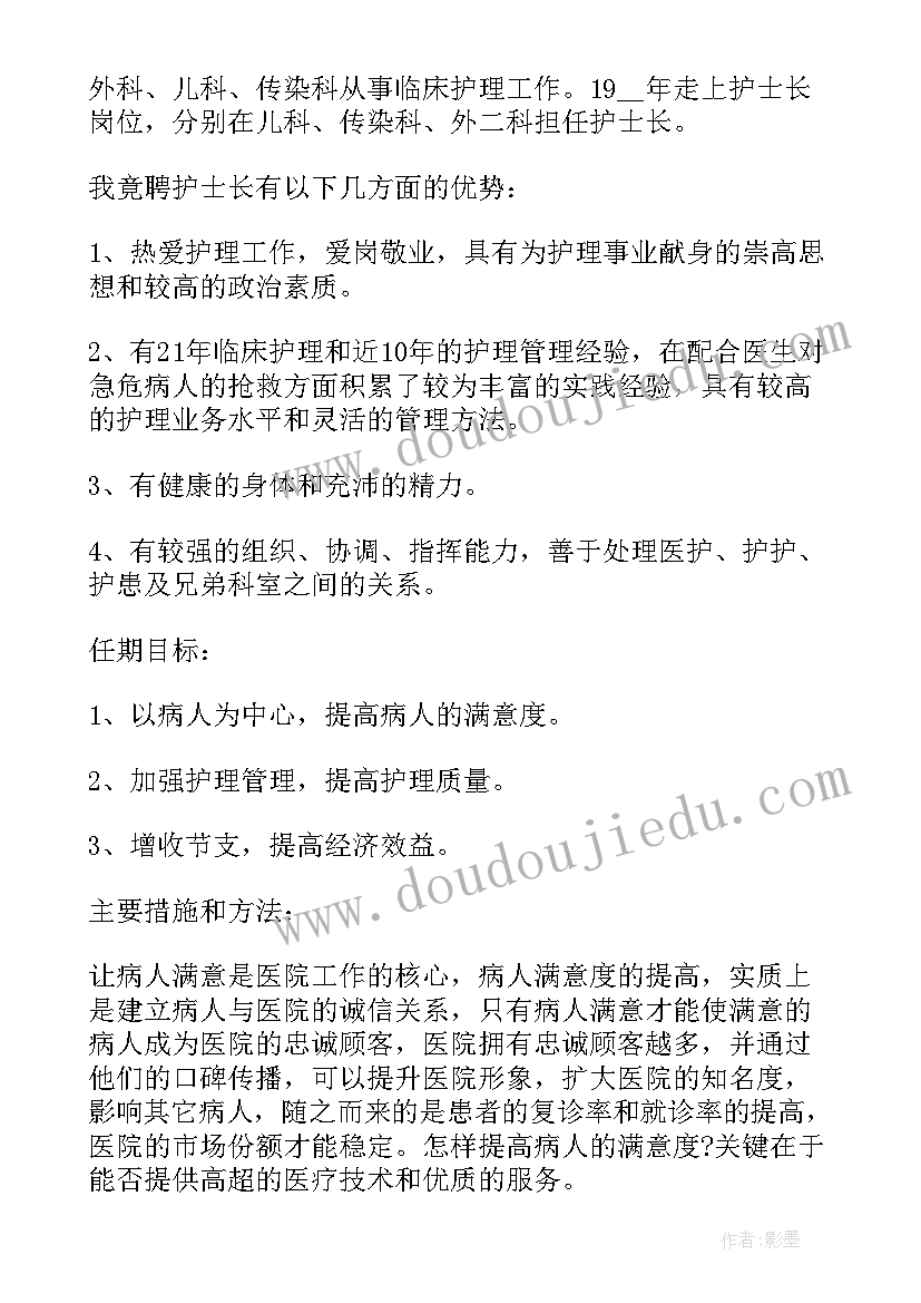 护士长述责述职述廉报告完整版(汇总5篇)