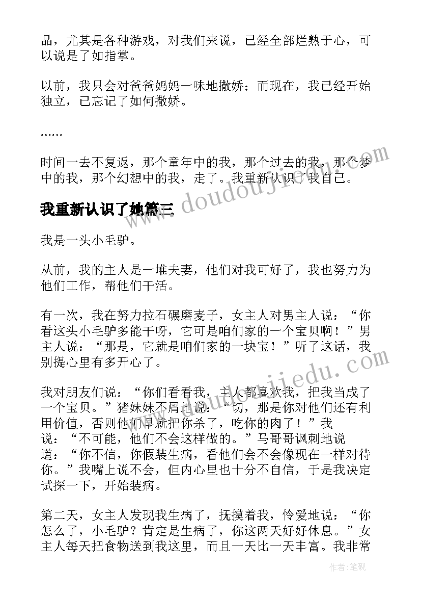 最新我重新认识了她 重新认识区域活动心得体会(精选8篇)