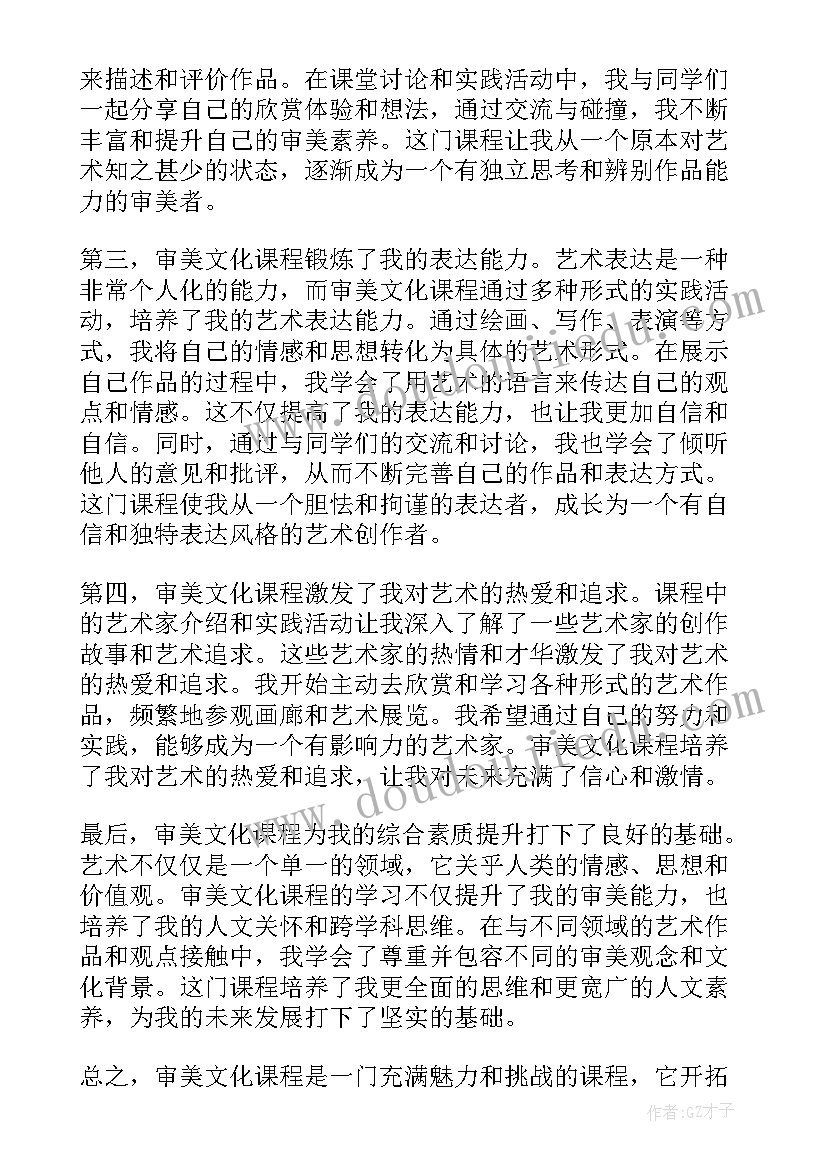 最新农耕文化课程心得体会 审美文化课程心得体会(精选5篇)