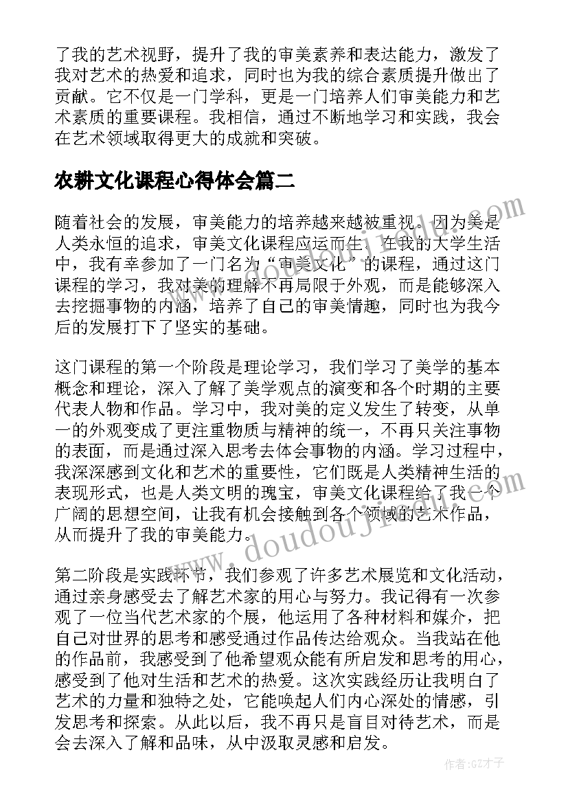 最新农耕文化课程心得体会 审美文化课程心得体会(精选5篇)