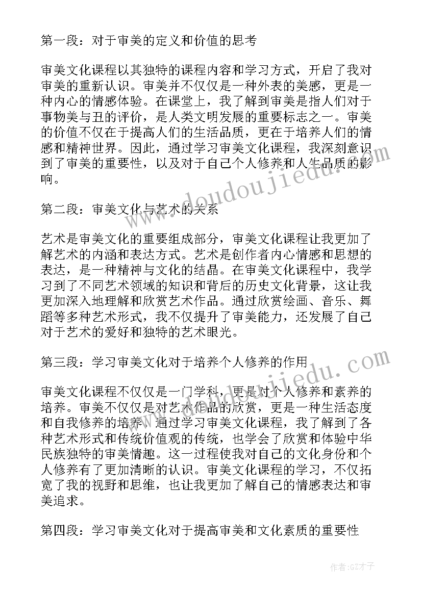 最新农耕文化课程心得体会 审美文化课程心得体会(精选5篇)