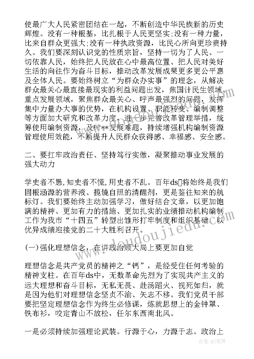 民主生活会前准备情况 生活会前研讨发言(精选7篇)