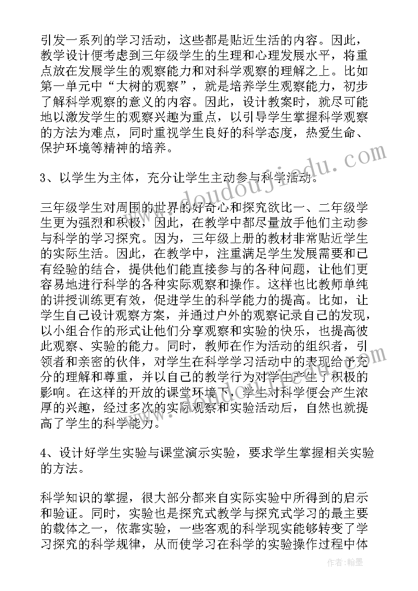 小学三年级心理健康教学反思(优质7篇)