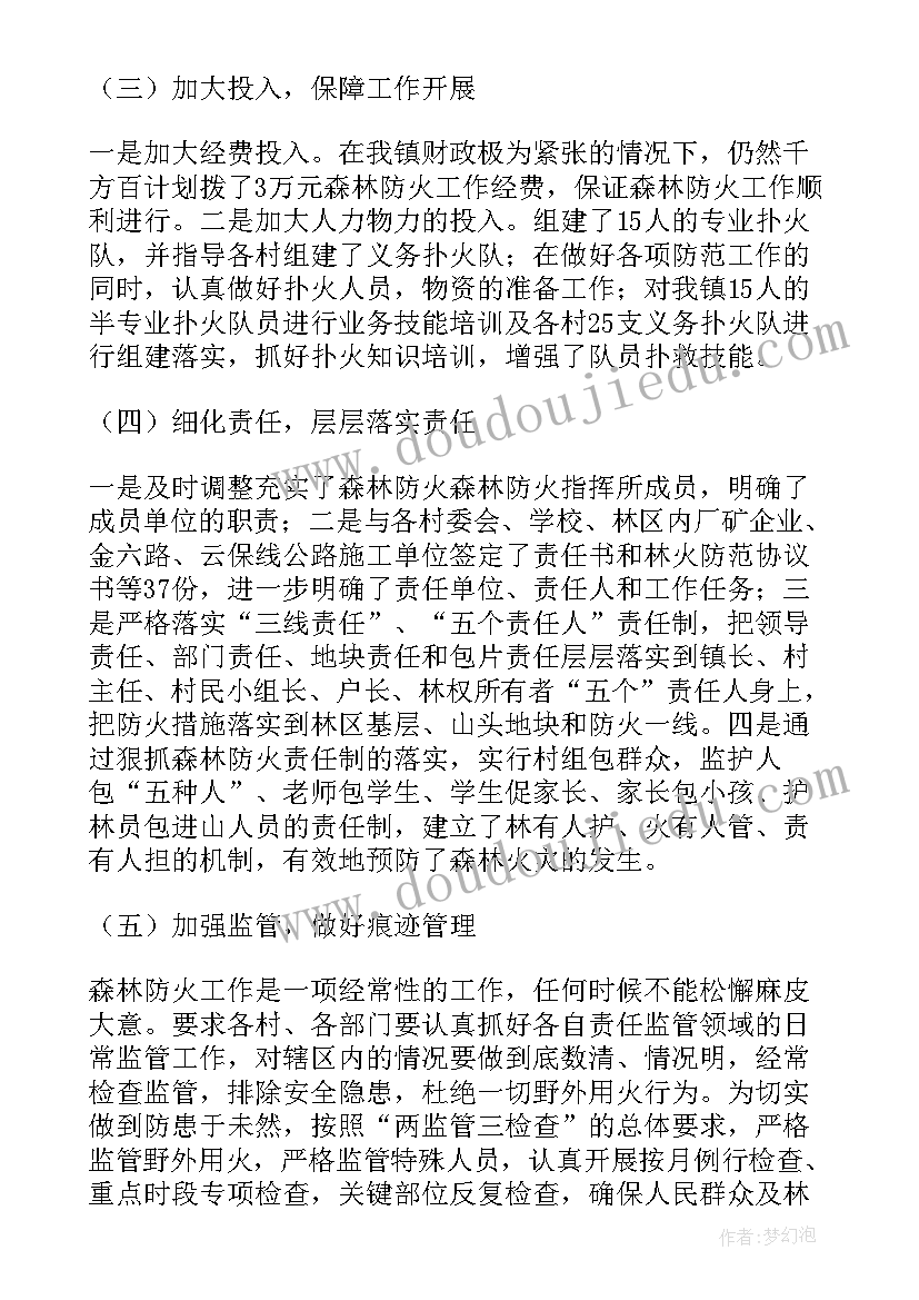 森林防火半年总结报告(大全5篇)