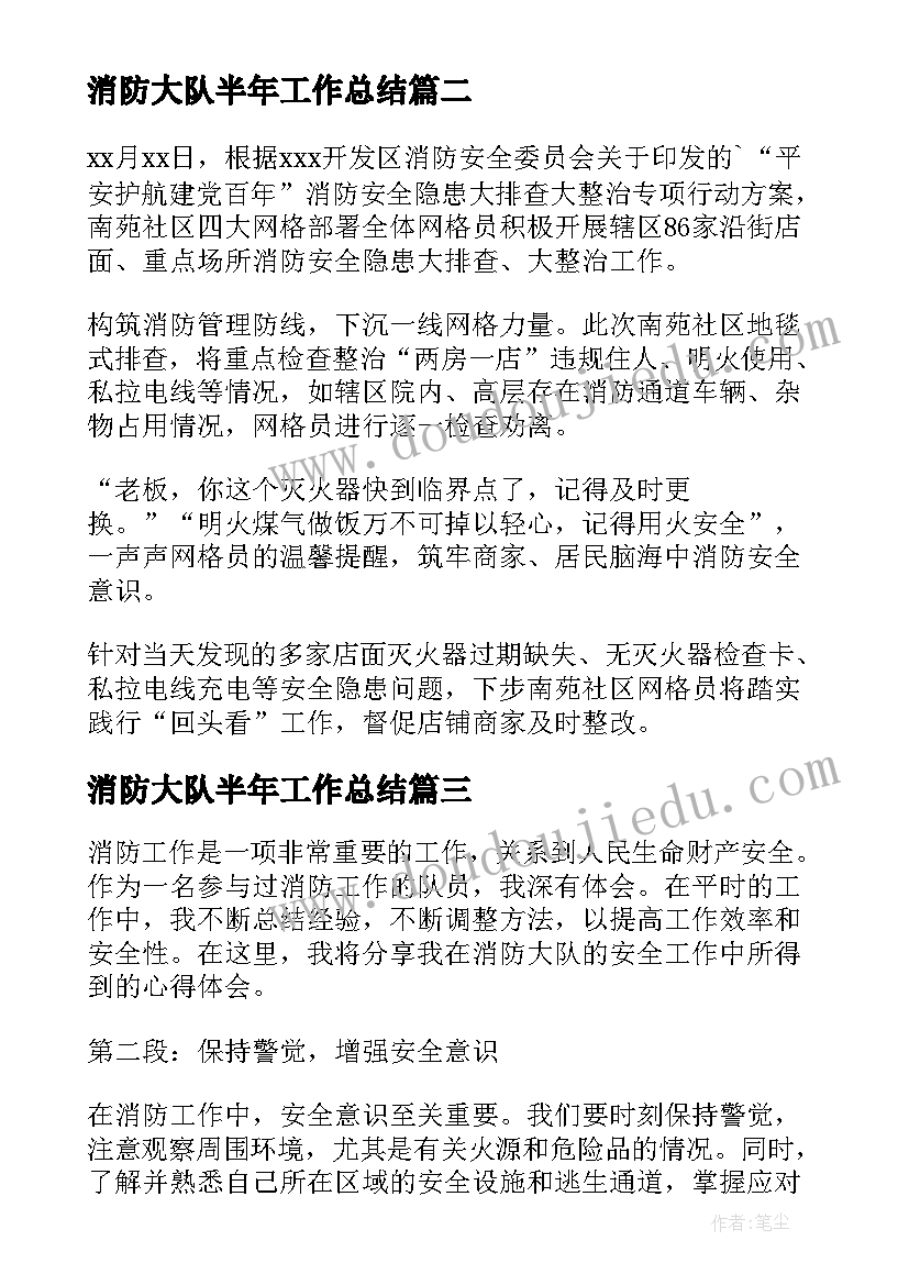 消防大队半年工作总结 消防大队法律培训心得体会(汇总9篇)