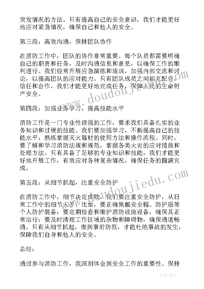 消防大队半年工作总结 消防大队法律培训心得体会(汇总9篇)