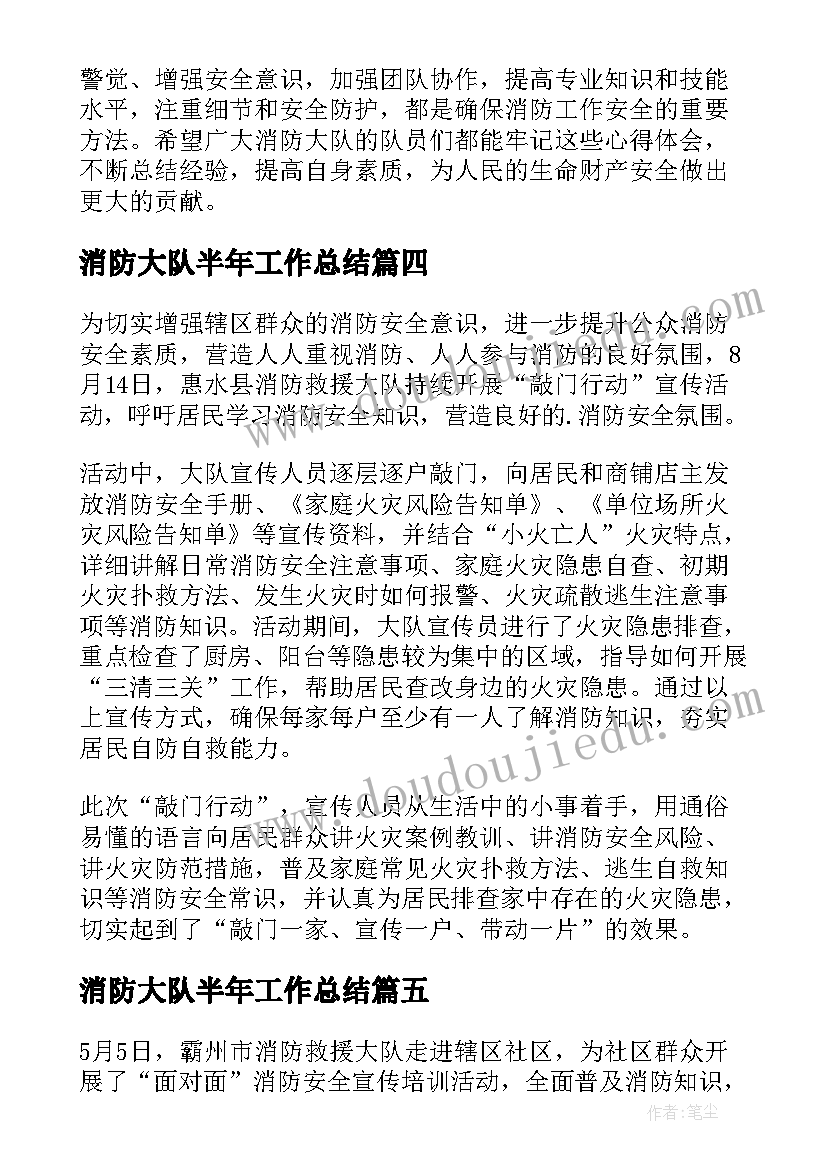 消防大队半年工作总结 消防大队法律培训心得体会(汇总9篇)