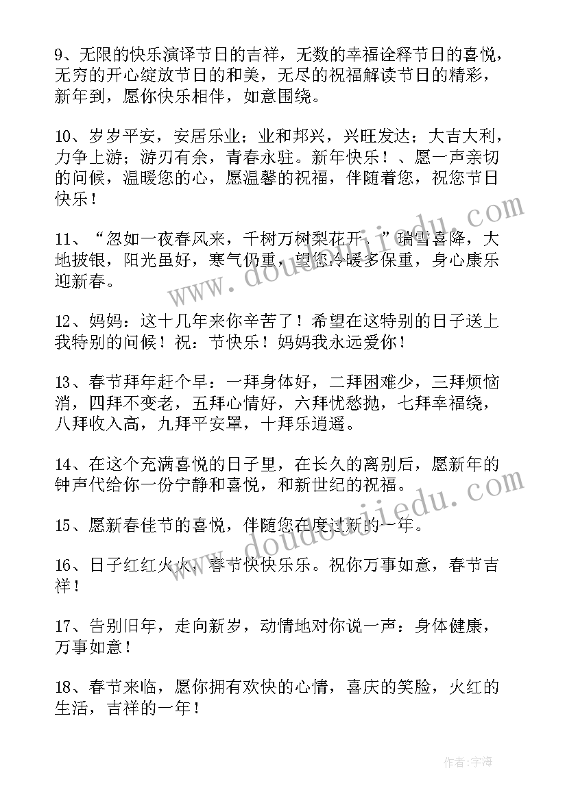 兔年祝福语给长辈老师(模板9篇)